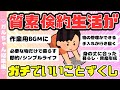 【総集編】質素倹約シンプルライフおススメ人気動画まとめ!5本作業用BGMに(ガルちゃんまとめ)【ゆっくり】