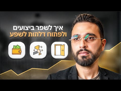 שלושה עקרונות להקים עסק מצליח