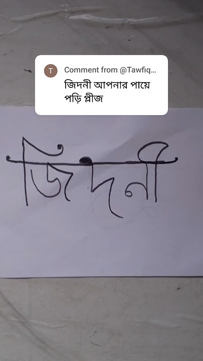 #nameart #art #handwriting #namewriting #shorts