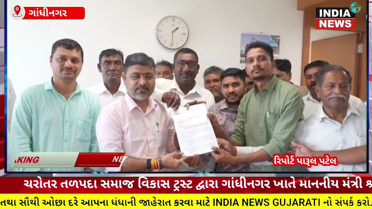  ચરોતર તળપદા સમાજ વિકાસ ટ્રસ્ટ દ્વારા ગાંધીનગર ખાતે માનનીય મંત્રી શ્રી સંજયસિંહ મહિડા સાહેબને રૂબરૂ