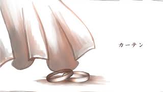 カーテン