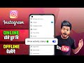 instagram Online Hide Settings | instagram Online Green Light Off 🟢 2023