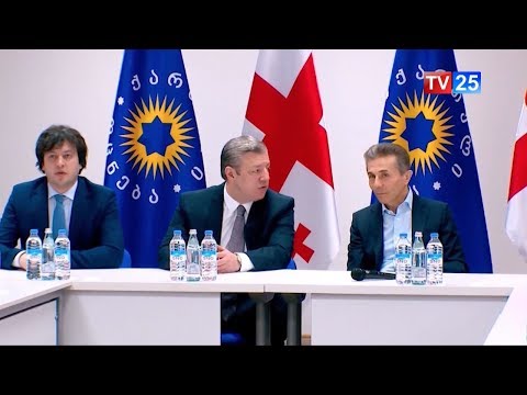 ვაშინგტონში ივანიშვილის დაბრუნებას აფასებენ