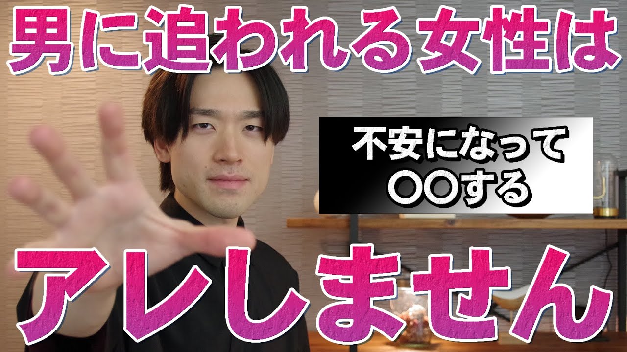 追われる女性が男性にしない6つのこと