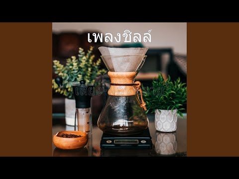 ร้านกาแฟ-วิสัยทัศน์