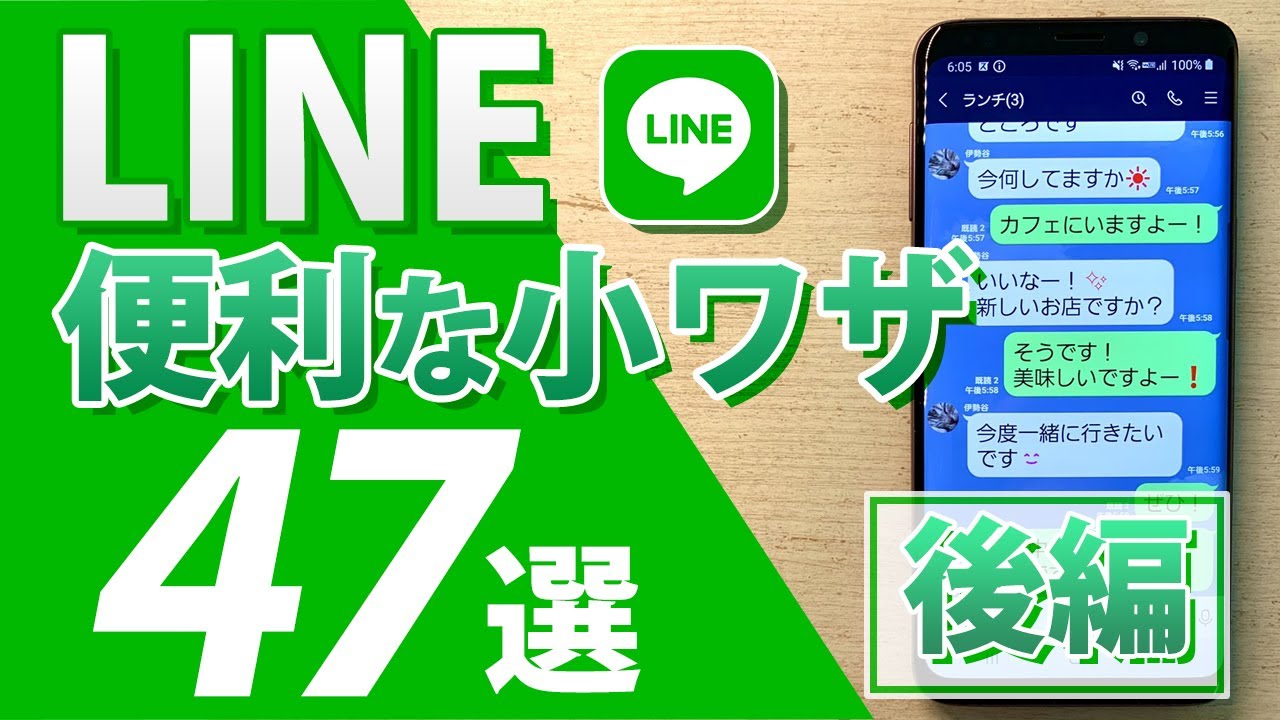 Line便利ワザ Lineの裏技 小ワザ47選 後編 カスタムスタンプの使い方 文字の大きさ変更 ブロックされているかの確認方法など Youtube