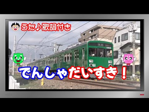 【ぽんちゃんのうた♪】いないいないばあっ!『でんしゃだいすき！』を歌ってみたよ♪