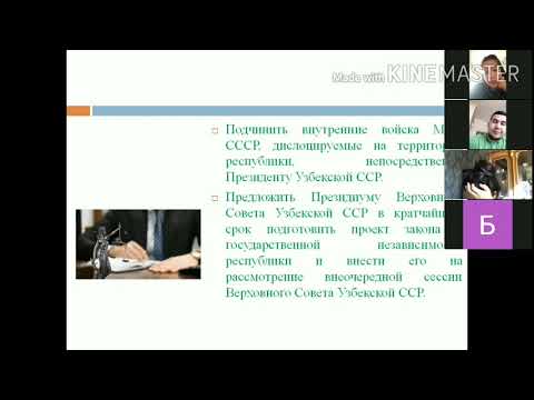 Образование Независимой Республики Узбекистан и его историческое значение.