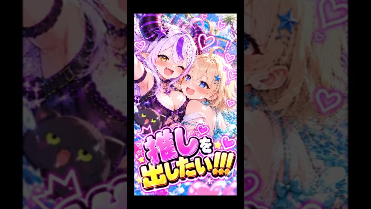 推しがきたああああああああああああああああああああああああああああああああああああああああああ!!!!!!!!!!!!!!!! #vtuber #ホロドリ #ガチャ #生放送 #ラプ様