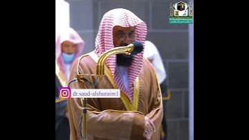 تلاوة الشيخ سعود الشريم ((سورة التوبة))