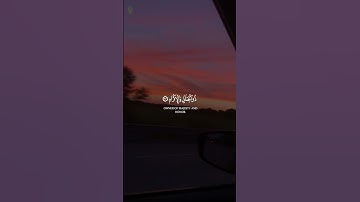 "كل من عليها فان ويبقى وجه ربك ذو الجلال والإكرام" القارئ أحمد خضر - من سورة الرحمن