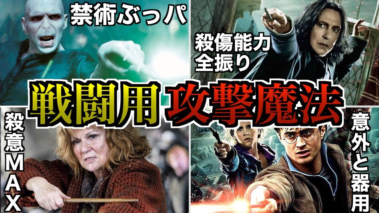 ハリー ポッター 呪文 一覧