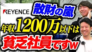 キーエンスの内部事情を暴露｜vol.803
