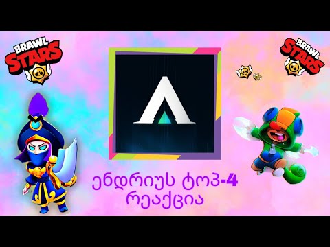 Andrev top-ის ტოპ-4 რეაქცია❤️