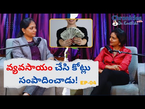 డబ్బులు సంపాదించడంరాదు మనకి ! Chronicles with Dr Karthika || Dr Mani Pavitra #podcast @ManiPavitra.