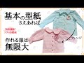 衿付きシャツ作り方【基本の型紙でアレンジ無限大】