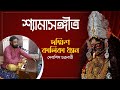 Dakshin kalika dhyan  debasish chakraborty  devi vandana  kali vandana   