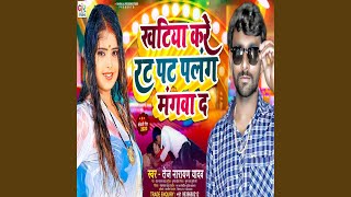 Khatiya Kare Rat Pat