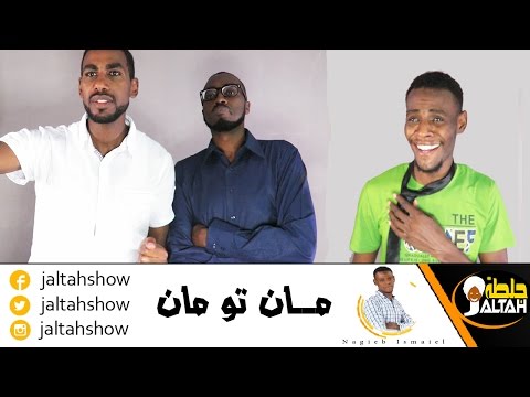 مان تو مان 