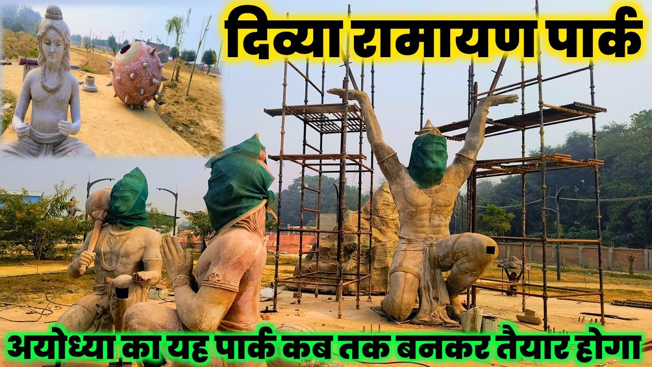 दिव्या रामायण पार्क || Ayodhya Ramayan Park || Ayodhya Ramayan park video