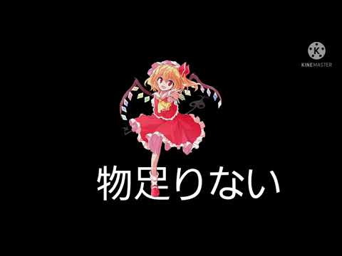 【学生が全力で作った東方PV！第六感】初投稿です。キネマスター