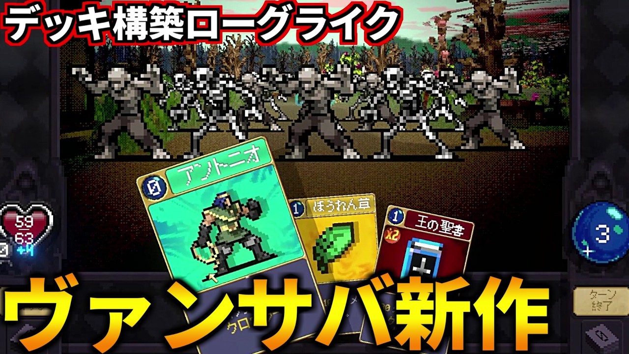 ヴァンサバ新作が遂にキタ！デッキ構築してコンボで爽快に敵をぶっ倒すターン制カードバトルローグライク！【Vampire Crawlers】