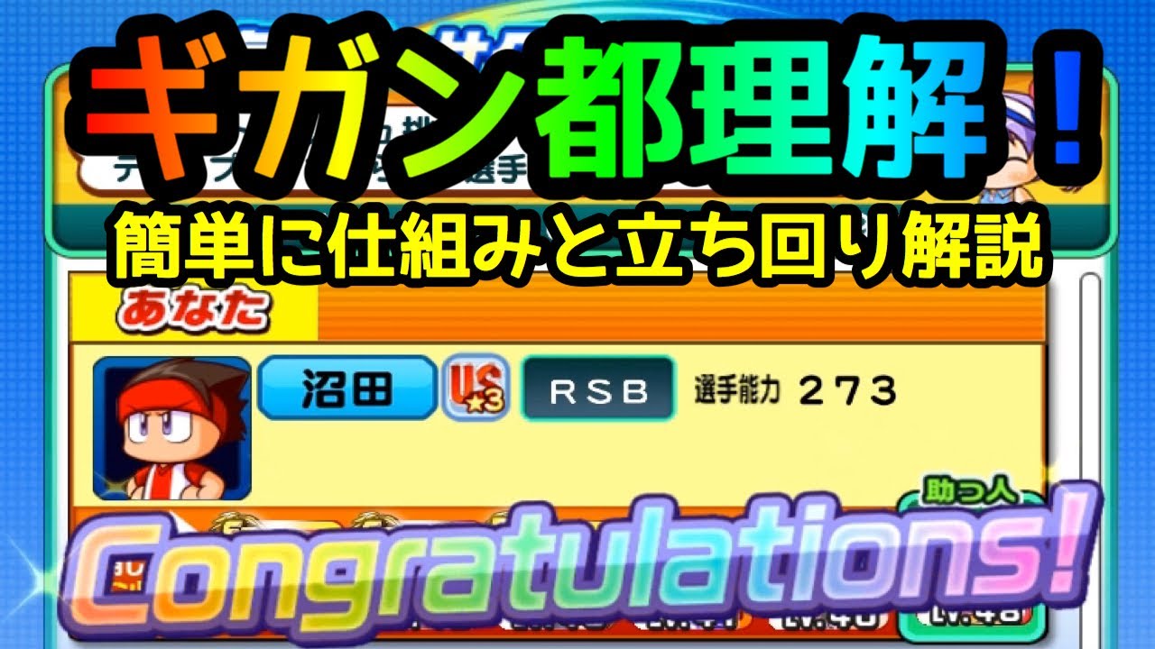 パワサカ無課金 ギガン都学園理解しました 今のところ自分の知識立ち回りを簡単に解説 Mukakin 174 Youtube