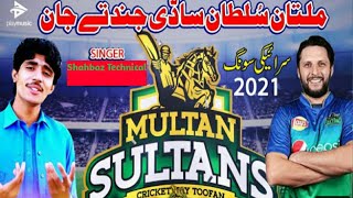 Multan Sultan sade haii dil te jan.ملتان کا نیا گانا دل کو لبها دے۔کرکٹ گانا۔ screenshot 2