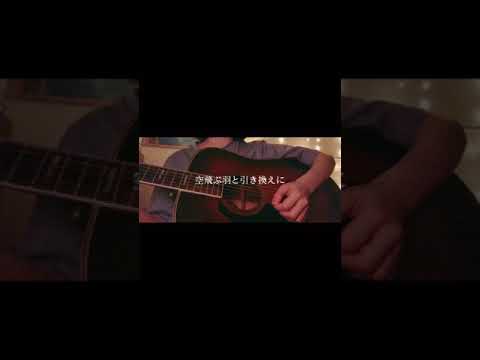 【カバー】グランドエスケープ/RADWIMPS