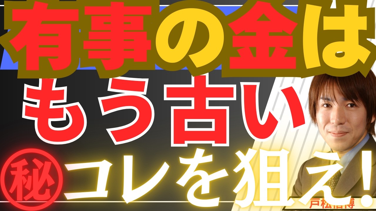 【3/6金急落】次の資産はコレ！イラン戦争激化で金（ゴールド）の怪。米国株と日本株も急落、一体どうなっているのか？