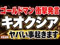 【キオクシア7万円超】ゴールドマンの目標株価9.3万円引き上げで急騰の真実