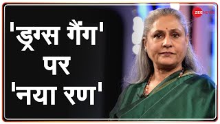 सांसद Jaya Bachchan के बयान पर Controversy बढ़ा | Jaya Bachchan Vs Kangana Ranaut |Ravi Kishan |Drugs