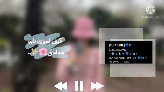 كيف نسوي بايو متناسق🌸✨/:/ سوفت🍃.. screenshot 5