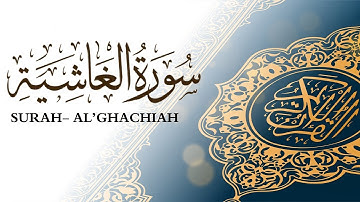 سورة الغاشية القارئ ماهر المعيقلي Surah Al-ghachiah- Sheikh Maher Al Muaiqly
