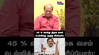 45 % வகக தமக வசம Raveendran Duraisamy About Tvk Vijay