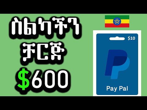 ስልካችን ቻርጅ ስላረን $600 | Earn while you charge you phone | FREE PayPal Money 2021