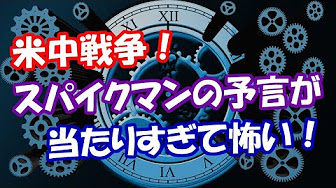 米中戦争の予言 Youtube 米中戦争の予言 Youtube