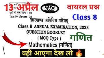 Jac Class 8 Math Final Exam Question 2023 | Class 8 Math Final Exam Question Paper Jac Board गणित
