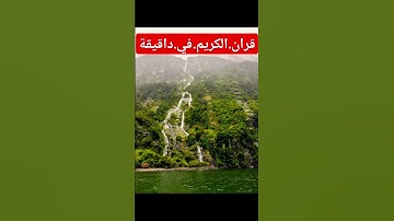 سورة.مريم.سورة.طه.علأء.عقل #quran #لايك #اكسبلور #المصحف #nature #flowers #duet #ترند #في