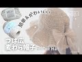 簡単&かわいい♡つば広麦わら帽子