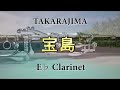 E♭クラリネット【宝島】パート別　Takarajima Eb Clarinet
