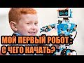 Кружок робототехники у себя дома: с чего начать (робототехника для детей и начинающих)