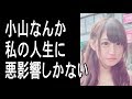 ＮＥＷＳ小山が飲酒強要した女性の暴露ツイートに一同驚愕！小山慶一郎と加藤シゲアキが飲酒強要した未成年１９歳女性は性格最悪のお嬢様！