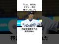 FAを控えた黒田博樹に関する雑学#黒田博樹 #ドジャース #メジャーリーグ #雑学