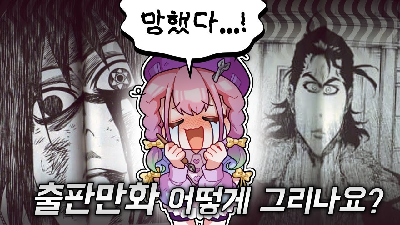 만화책 만드는 법! 기초부터 차근차근