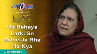 Us Behaya Larki Se Milne Ja Rha Ha Kya  | Maryam Pereira | Drama | Tv One #EmmadIrfani