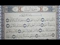 تلقين سورة الليل رواية حفص عن عاصم الشيخ دريد ابراهيم الموصلي