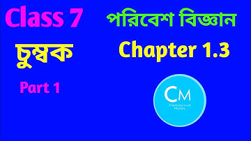 Class 7|Science|Chapter 1.3|Magnet|Chumbak|চুম্বক|Property of magnet|@chemistryisnotmystery