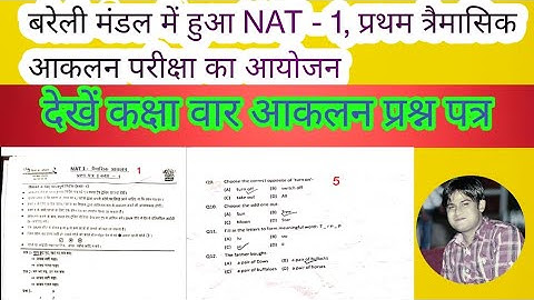 NAT -1 Nipun Assessment Test , प्रथम त्रैमासिक आकलन परीक्षा प्रश्न पत्र /NAT-1 Question Paper ll
