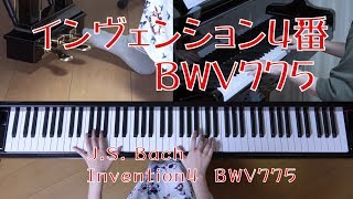 インヴェンション第4番 BWV775